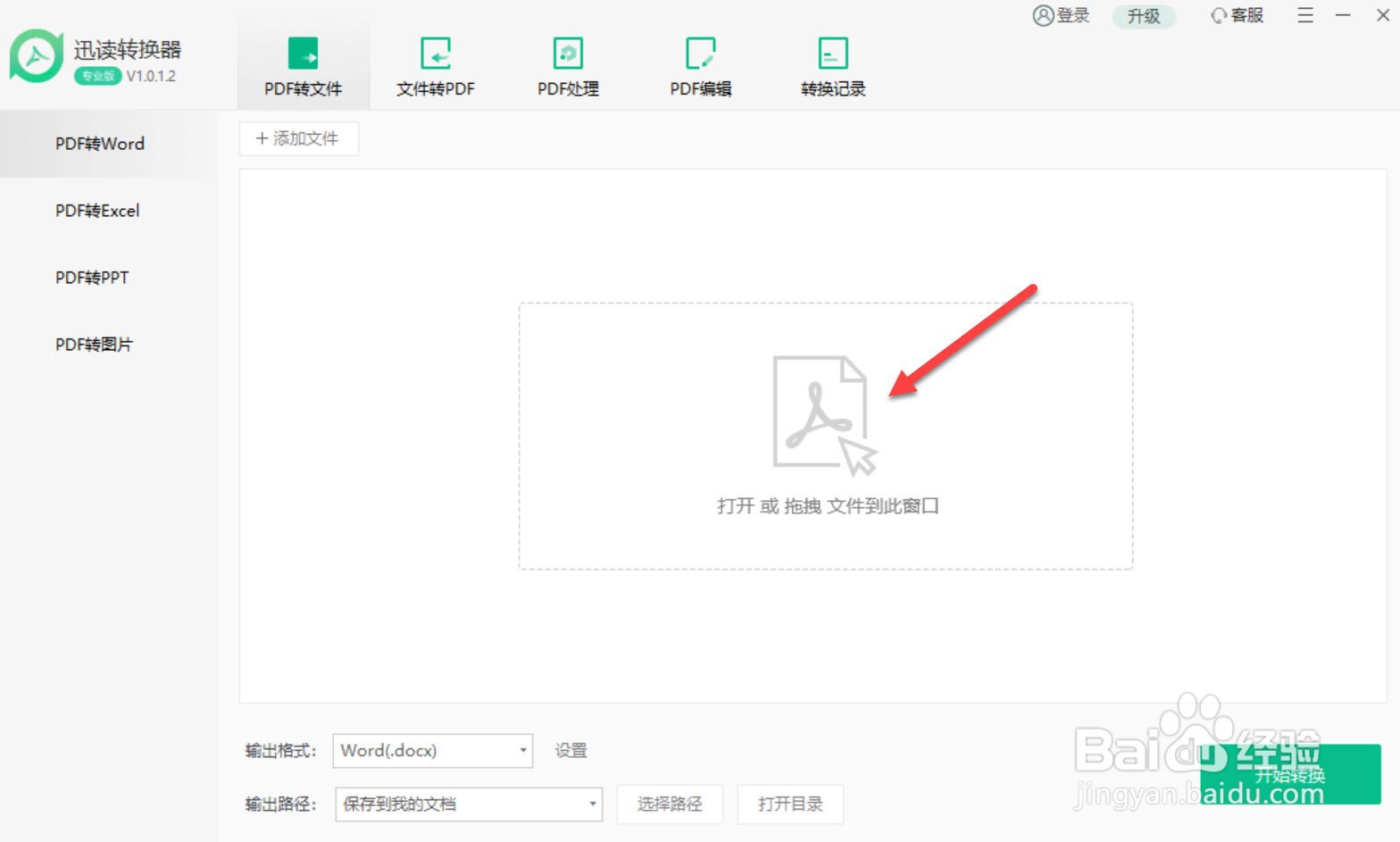 怎样将pdf格式转化为word格式