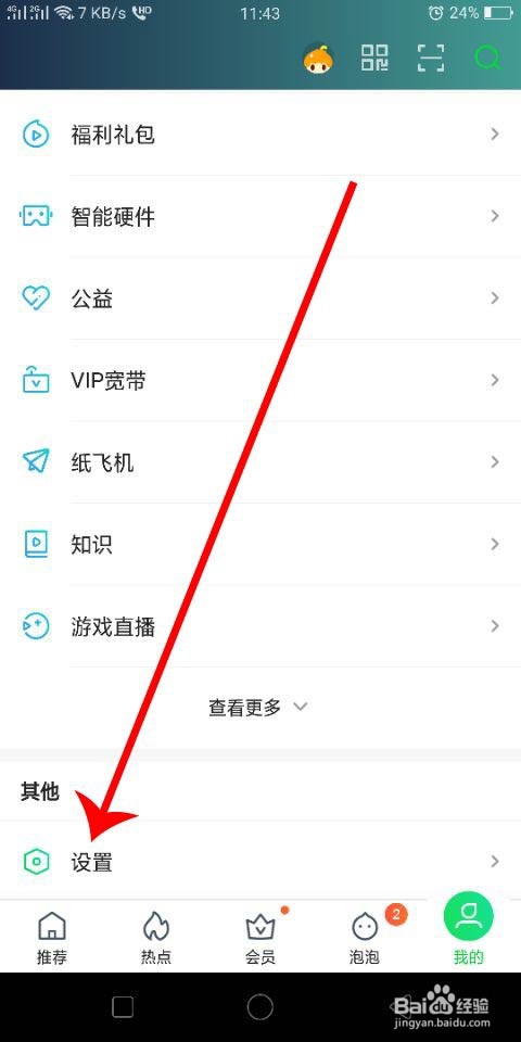 爱奇艺的视频怎么投屏到电视上