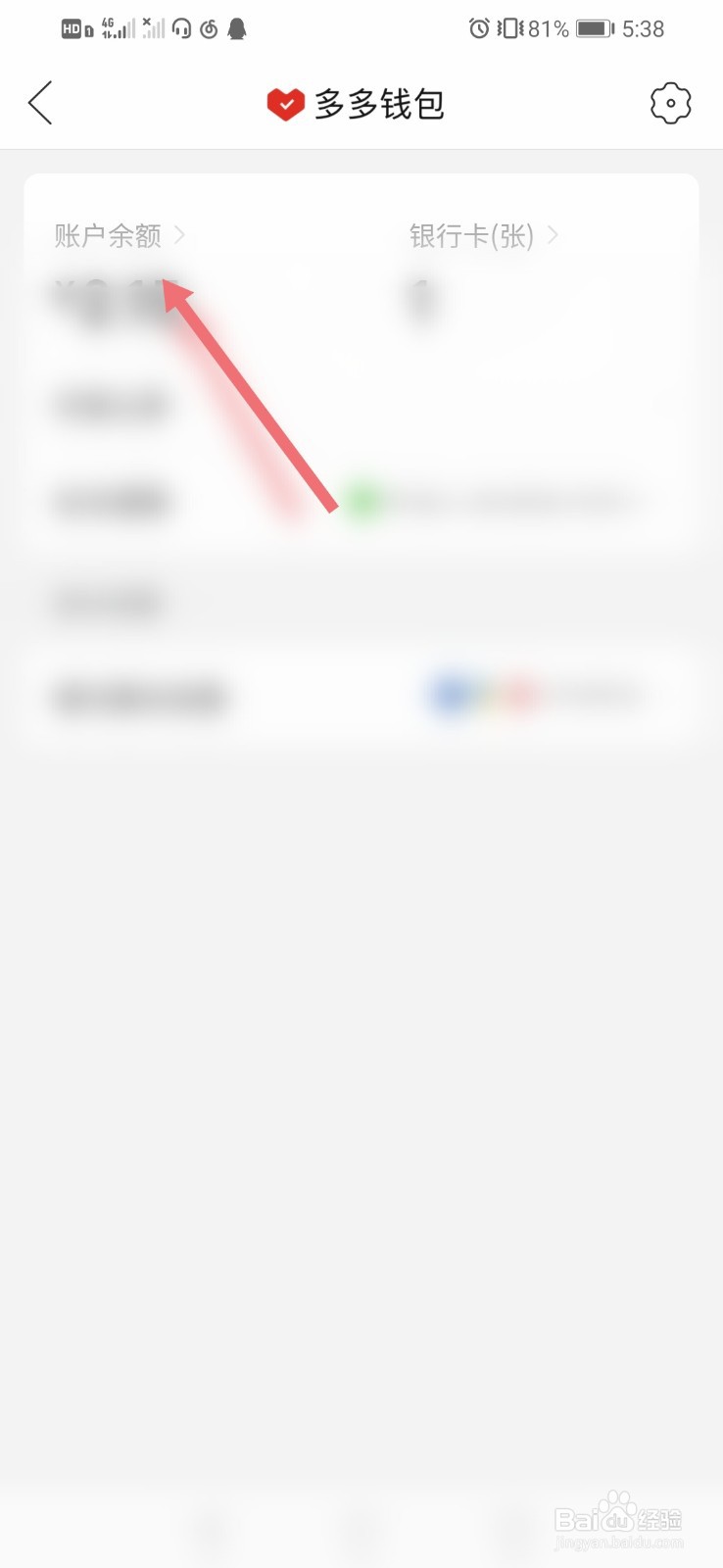 拼多多如何查看自己的钱包余额