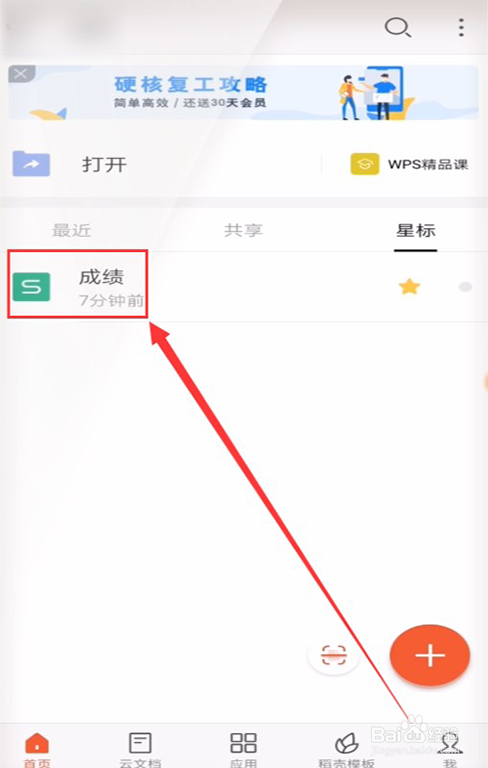 手机WPS表格如何使用rank函数