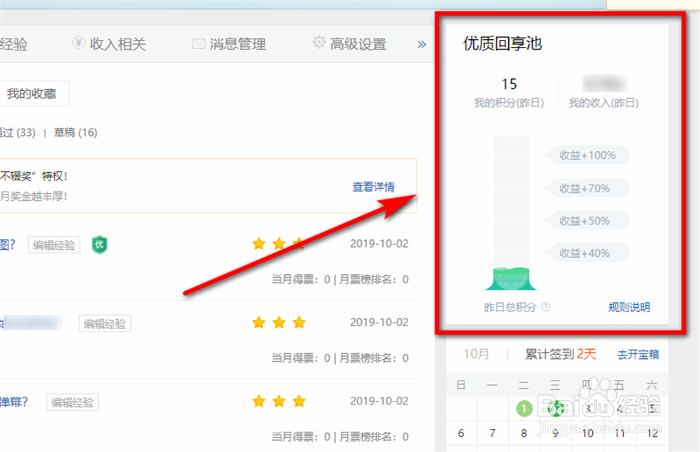 百度经验怎么查看自己的管理页
