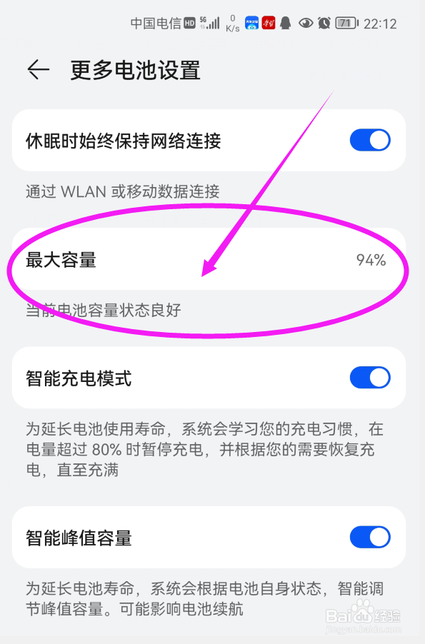 如何查看华为nova 8 Pro电池容量还剩多少呢