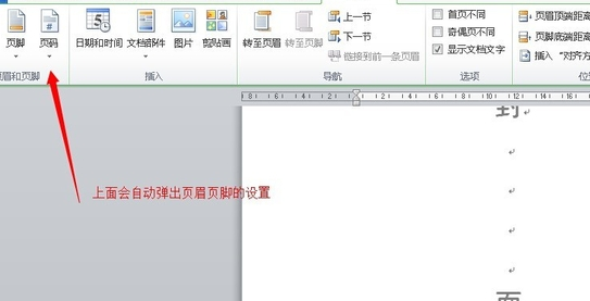 office 2010中的word页码设置怎样不显示首页页码