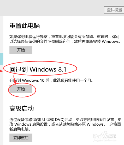 win10升级后，win10系统如何退回win8.1