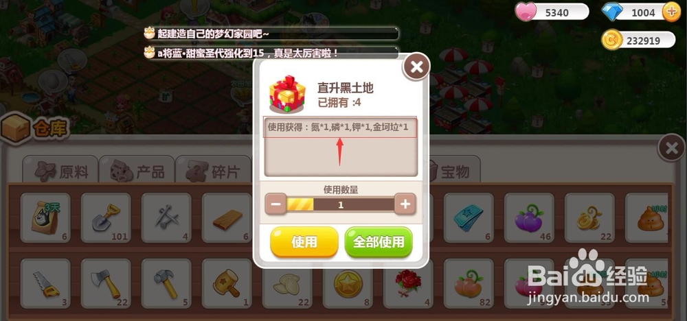 QQ空间农场中怎样领取道具直升黑土地