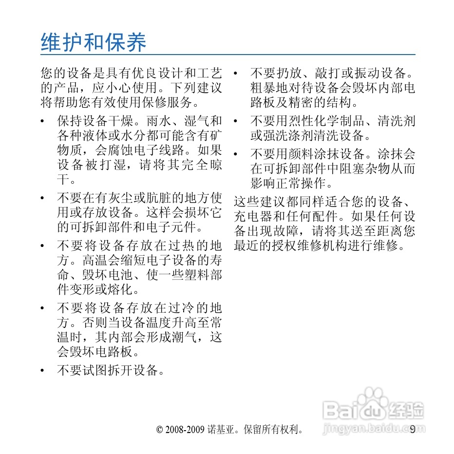 诺基亚 BH-104 蓝牙耳机中文说明书:[2]