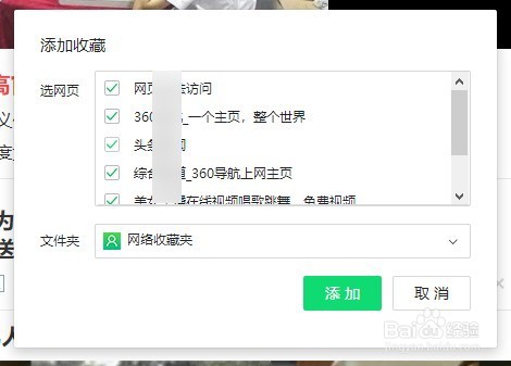 360浏览器将开的网页一次全部添加到收藏夹