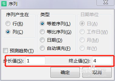 表格序列号快速生成