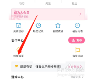 哔哩哔哩投稿作品弹幕如何查看