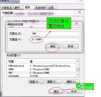 更改临时文件夹的路径