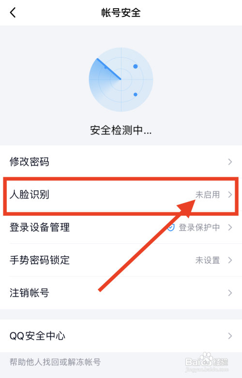 手机QQ人脸识别如何设置