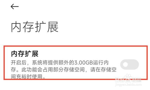 小米12s内存扩展如何关闭