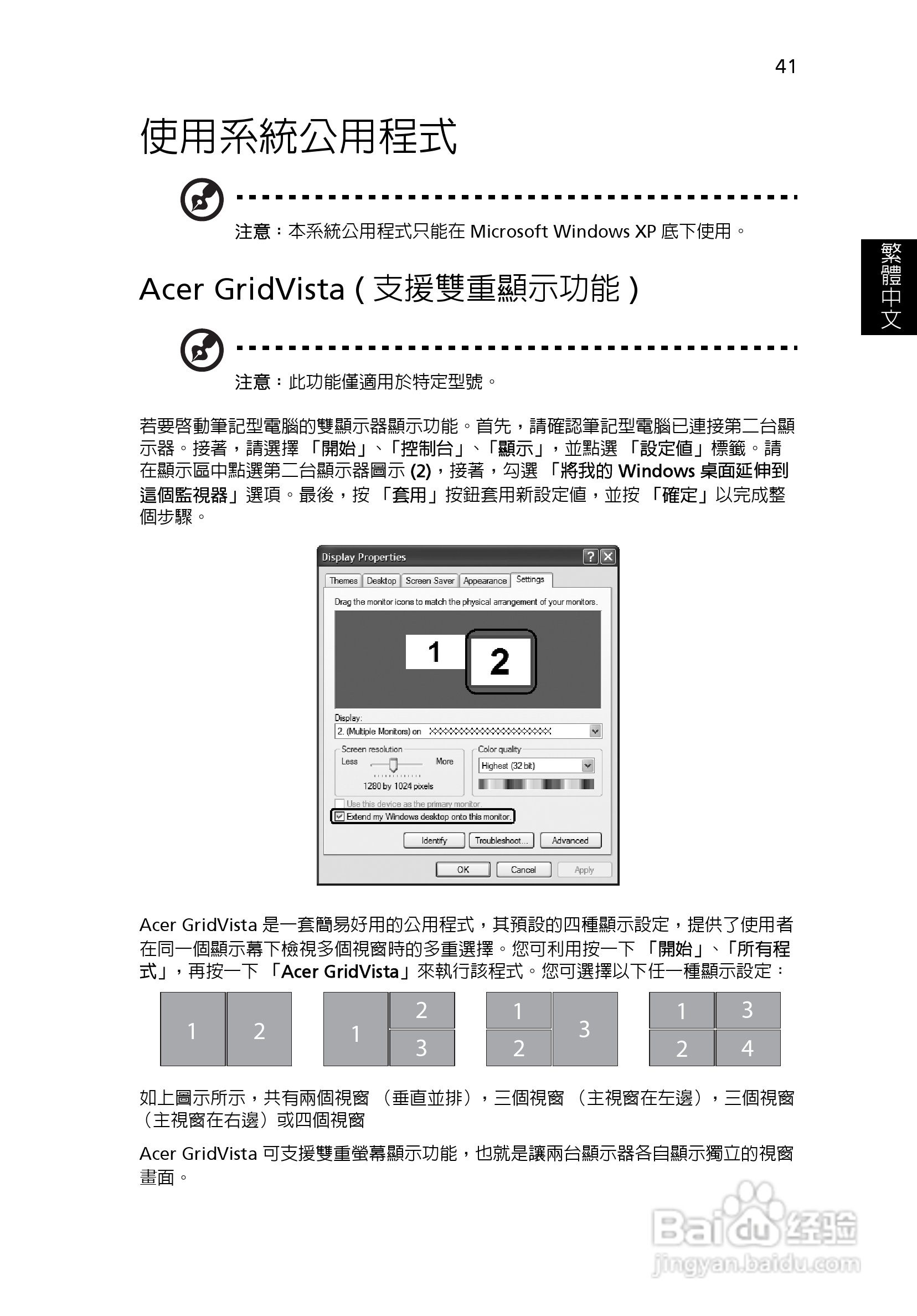 宏碁TravelMate 8200使用说明书:[6]