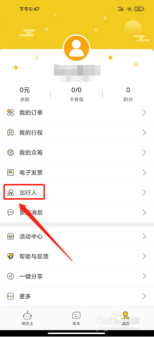 微巴士app怎样添加出行人信息