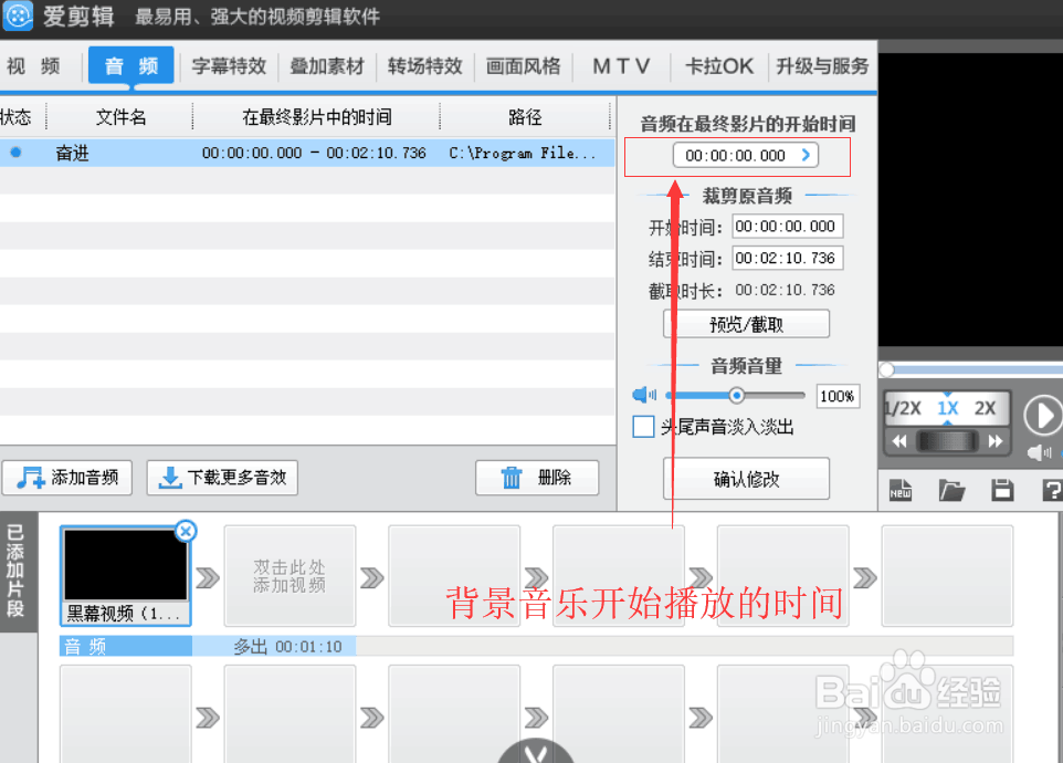 爱剪辑如何给视频添加背景音乐