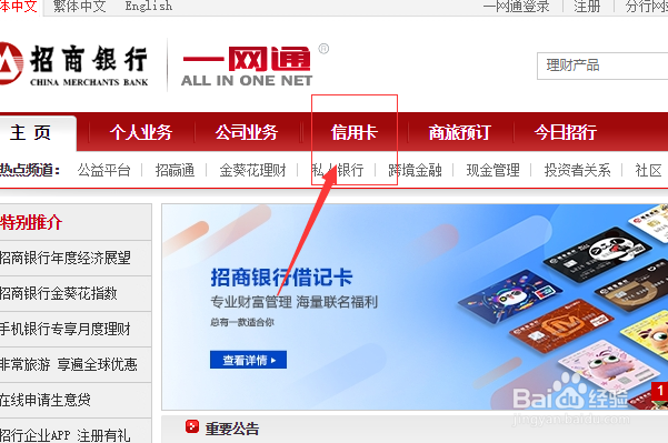 招商银行储蓄卡网上激活步骤