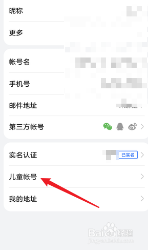 华为手机怎么新建儿童帐号
