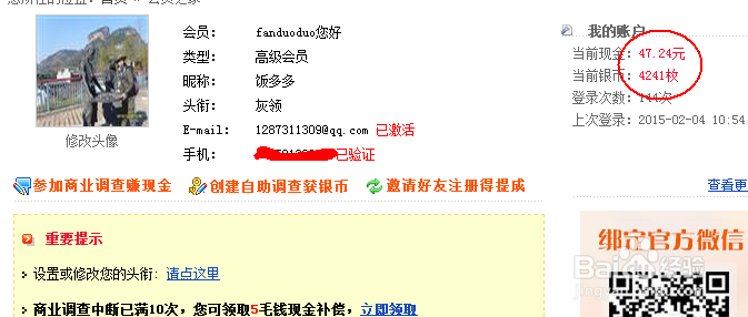 填问卷调查的赚钱方法