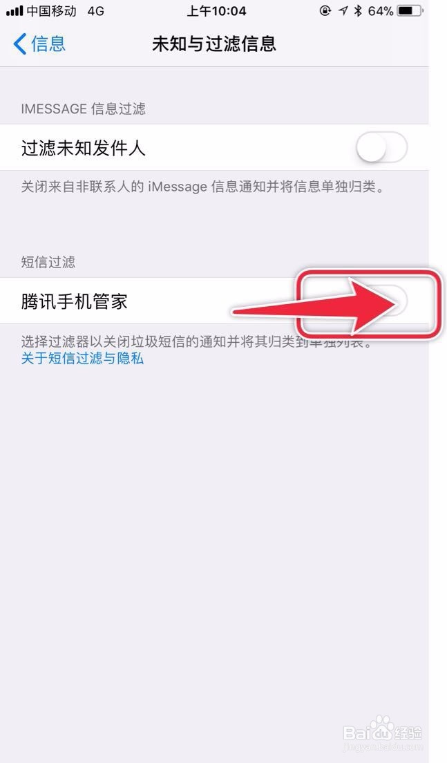 苹果手机如何屏蔽各类垃圾信息