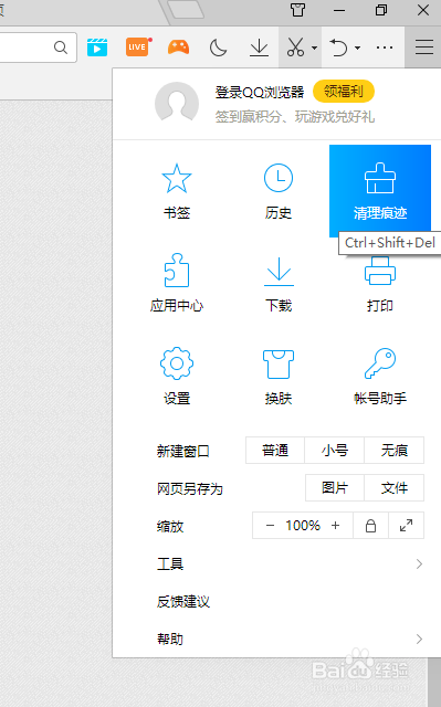 怎么退出浏览器自动清除痕迹