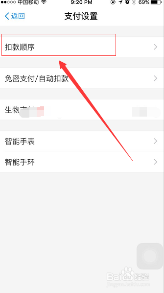 支付宝如何设置花呗优先付款