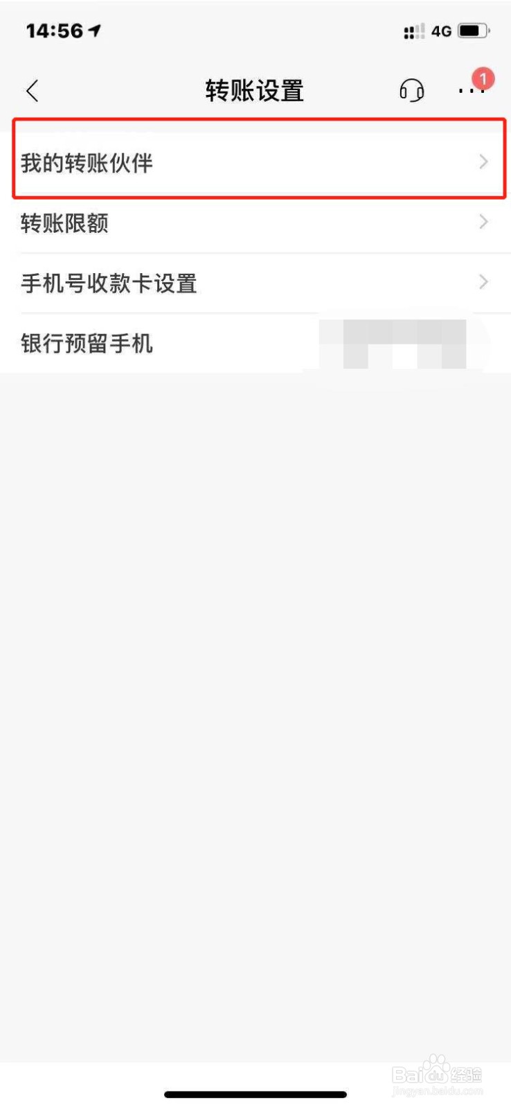 招商银行如何删除转账对象信息？