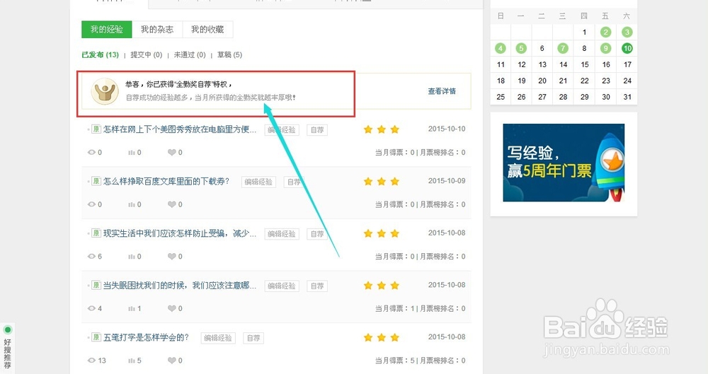 怎样加入回享计划写经验？