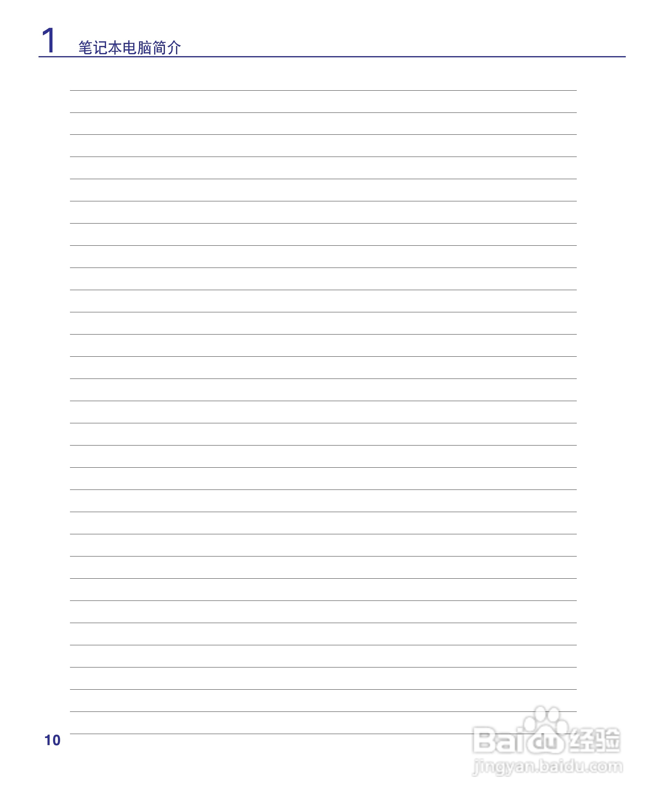 海尔T36笔记本电脑使用说明书:[1]