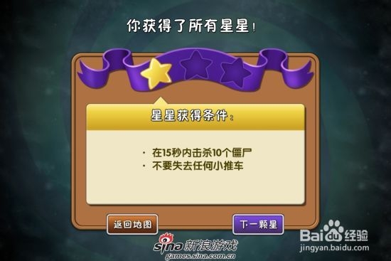 植物大战僵尸2中文版神秘埃及第七关：[1]一星