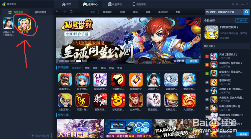 风暴之眼电脑版安装攻略