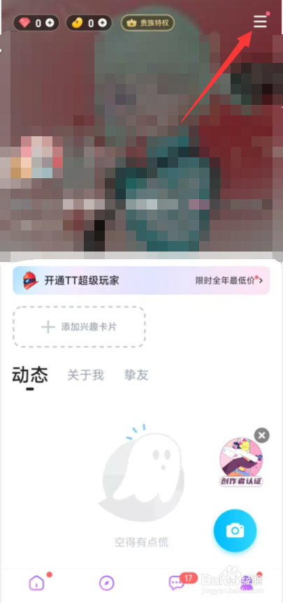TT语音app怎么关闭访客数对他人可见设置