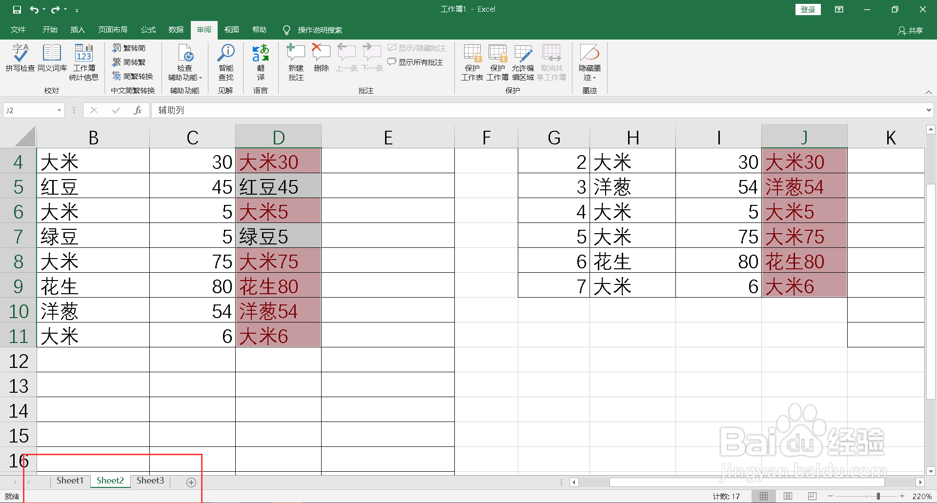 怎么打开excel隐藏表格