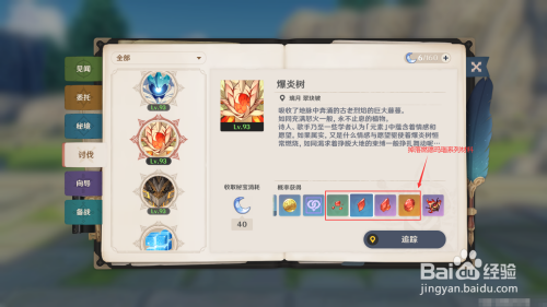 原神燃愿玛瑙系列材料如何获取