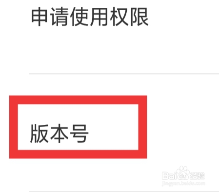 醒图APP怎样查看版本号