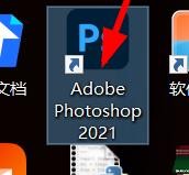 笔记本电脑如何使用Photoshop#校园分享#