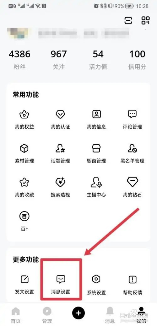 百家号怎么设置自动回复?
