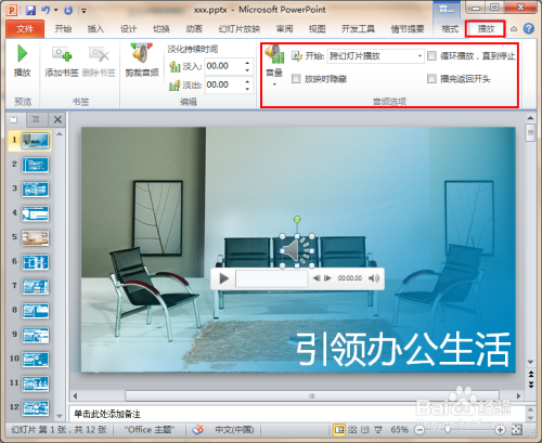 ppt如何设置背景音乐_图文教程