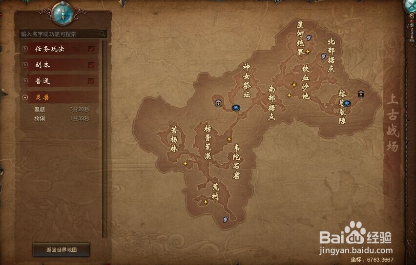 藏地传奇采集
