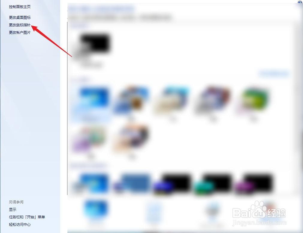 在win7中怎么给鼠标指针启用指针阴影？