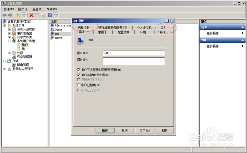 Windows Server 2008允许用户拨入连接访问网络