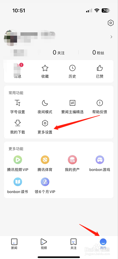 腾讯新闻怎么开启收到点赞？