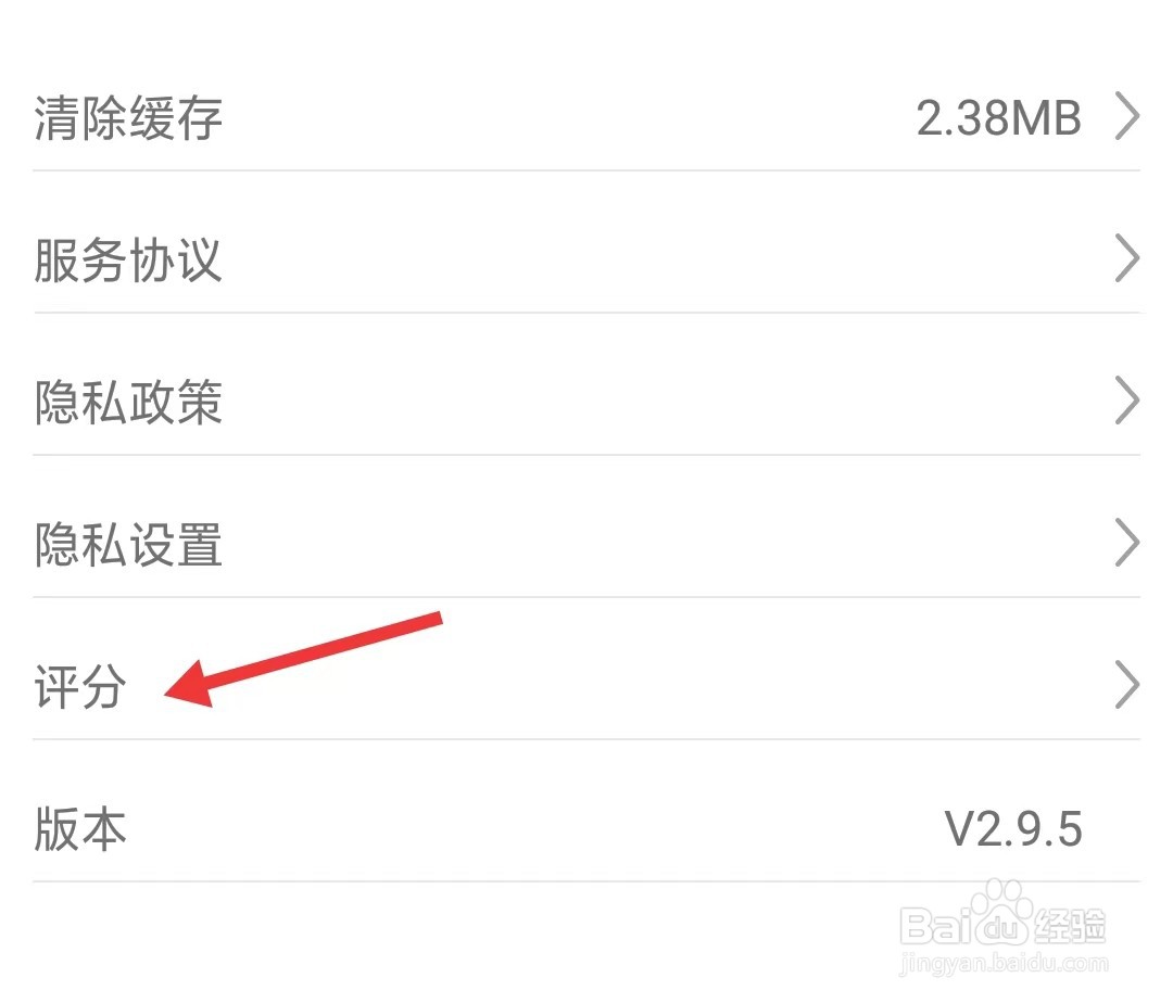 闪小白app怎么评分