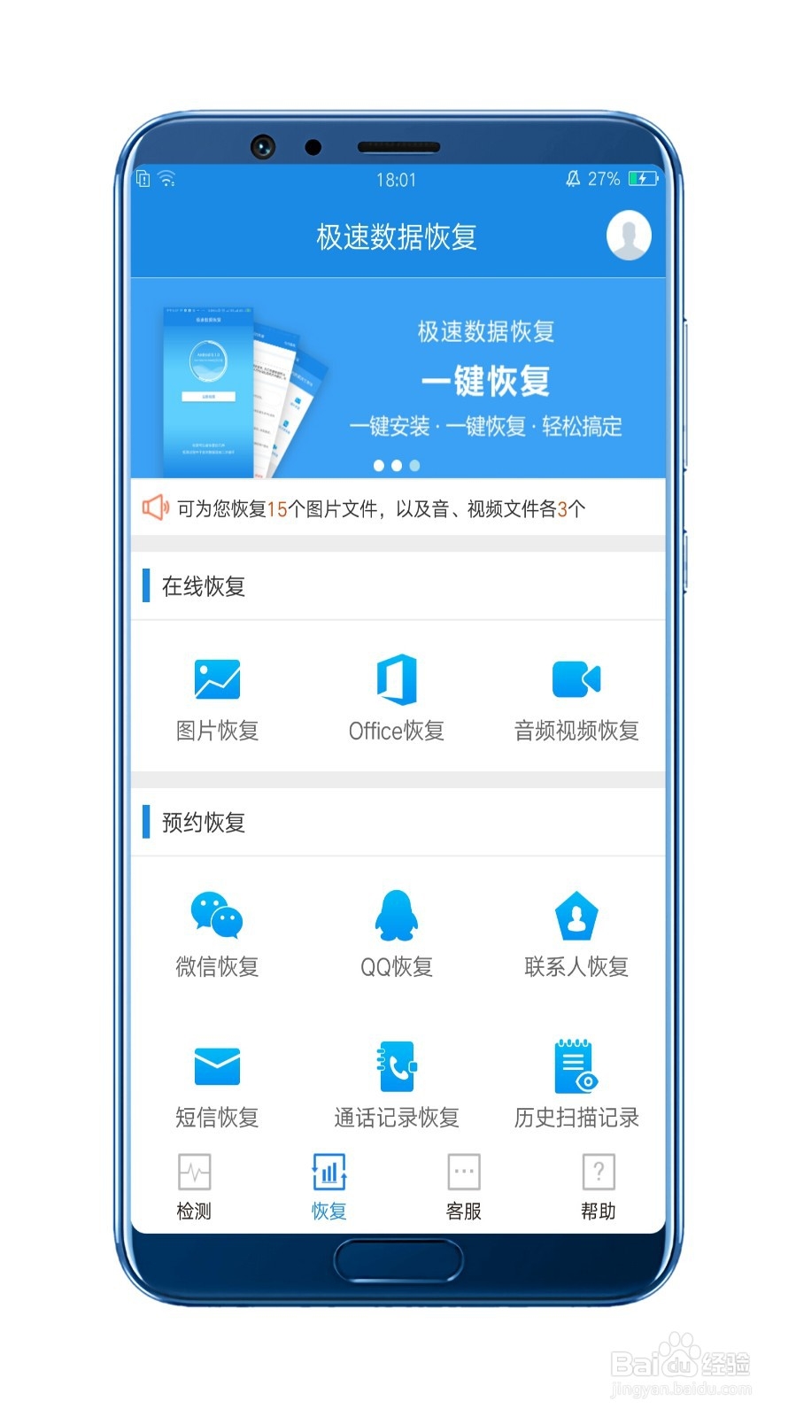 手机微信删掉的聊天记录怎么恢复