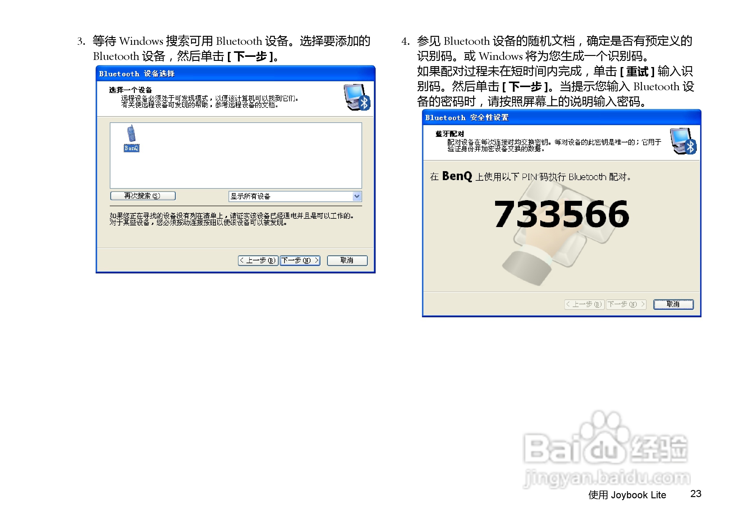 明基U121笔记本电脑使用说明书:[3]