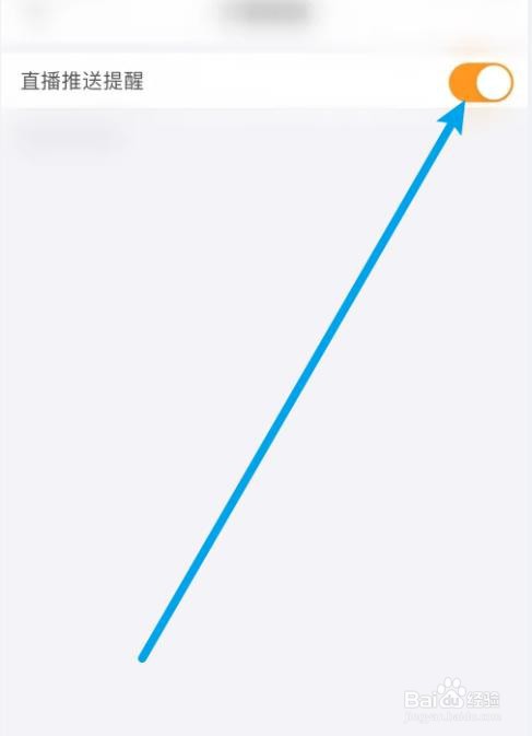 KK直播直播推送提醒是怎么打开