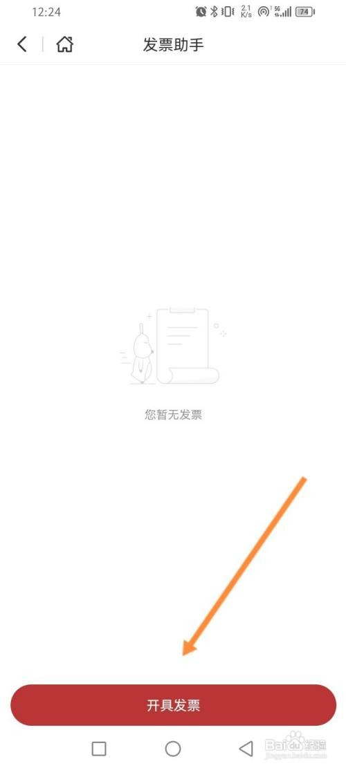 莫塞尔商城APP在哪里开具发票