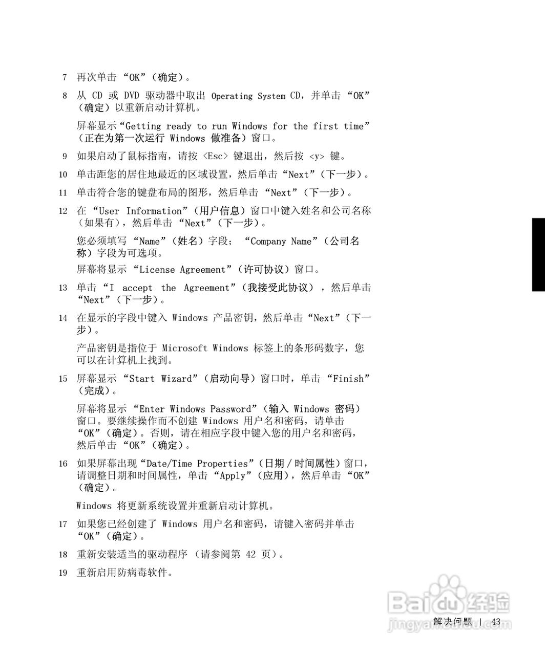 戴尔Inspiron 8000笔记本电脑使用说明书:[5]