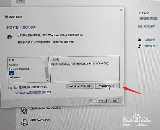 打印机安装找不到元素怎么办