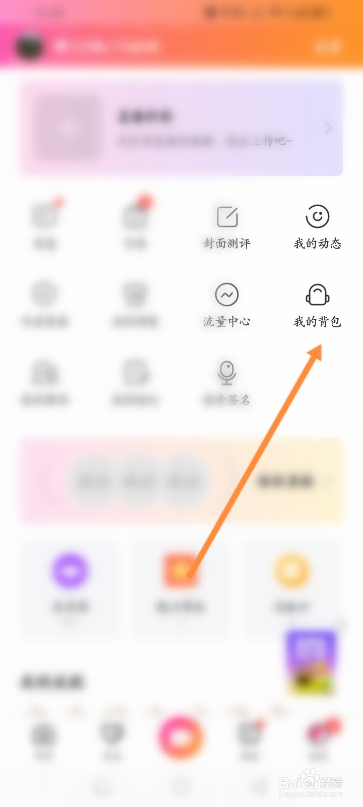 花椒直播软件怎么查看个人的道具