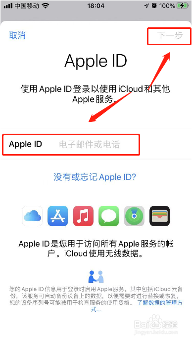 苹果手机ID怎么进行登录